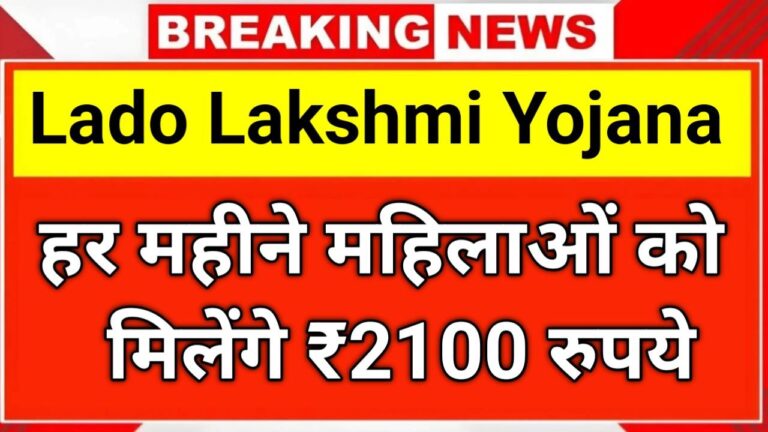 Lado Lakshmi Yojana