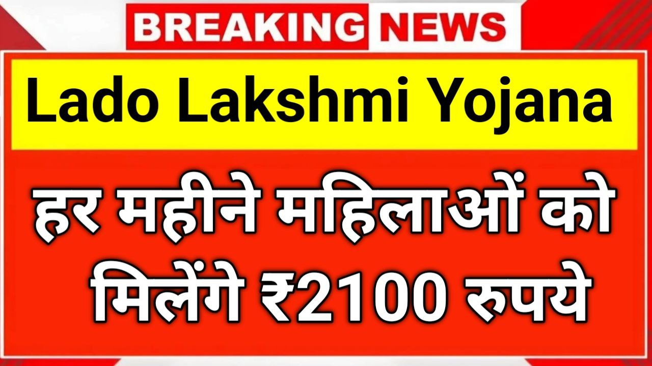 Lado Lakshmi Yojana
