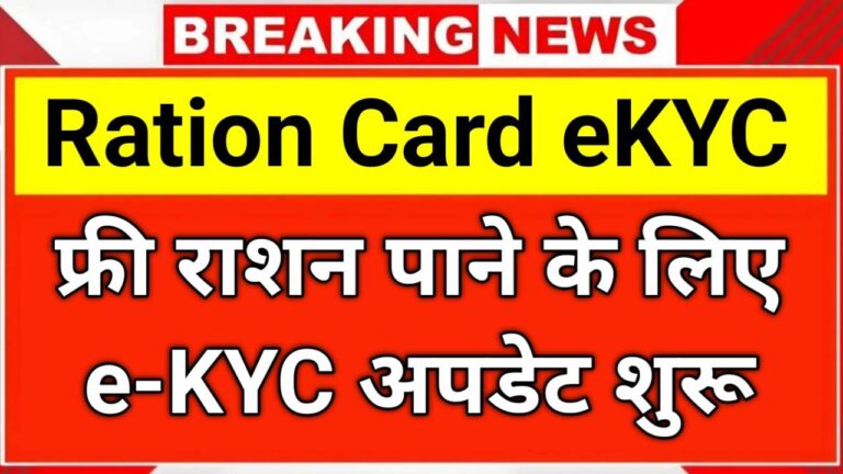 Ration Card eKYC