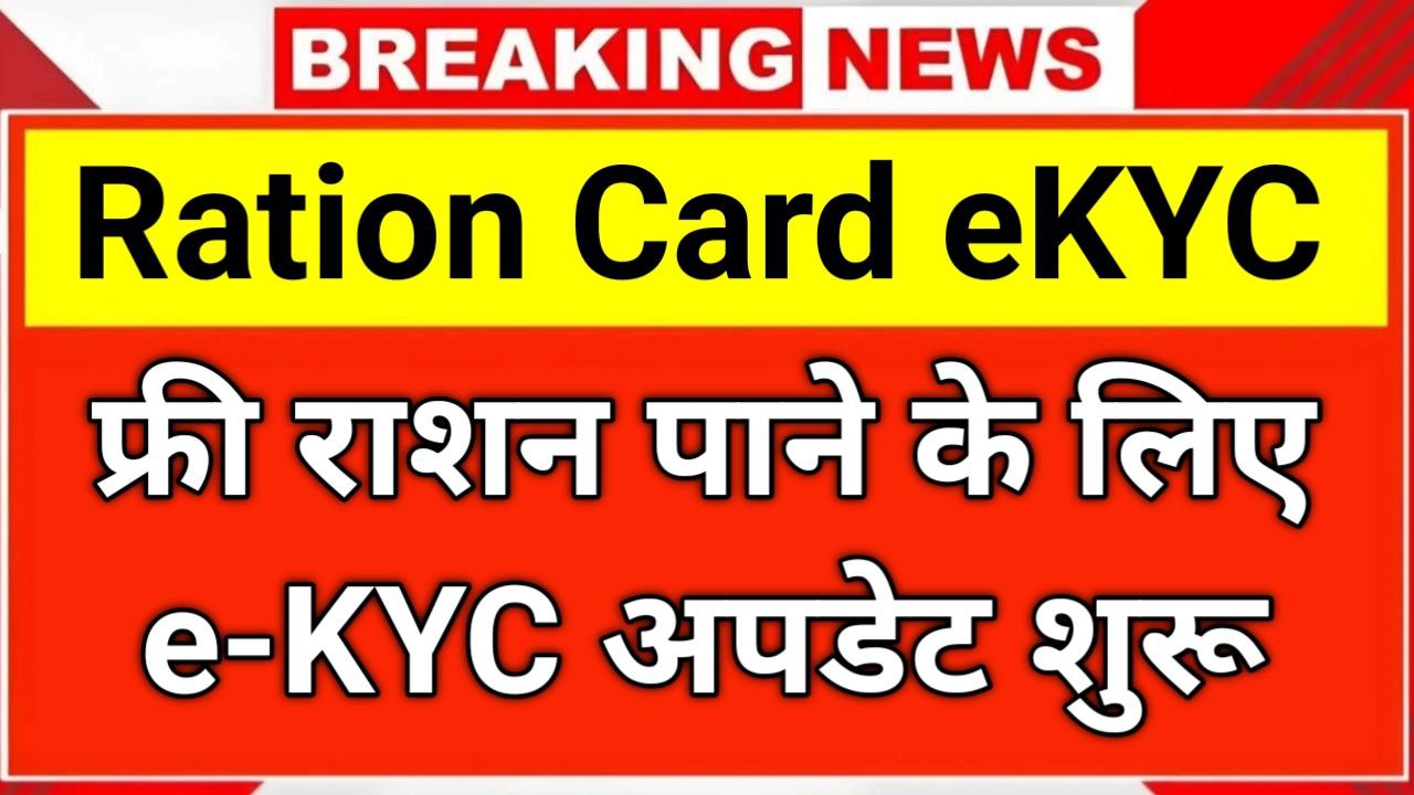 Ration Card eKYC