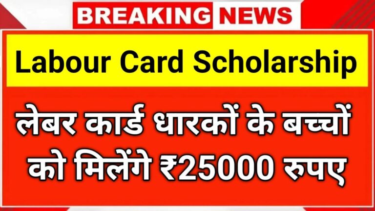 Labour Card Scholarship