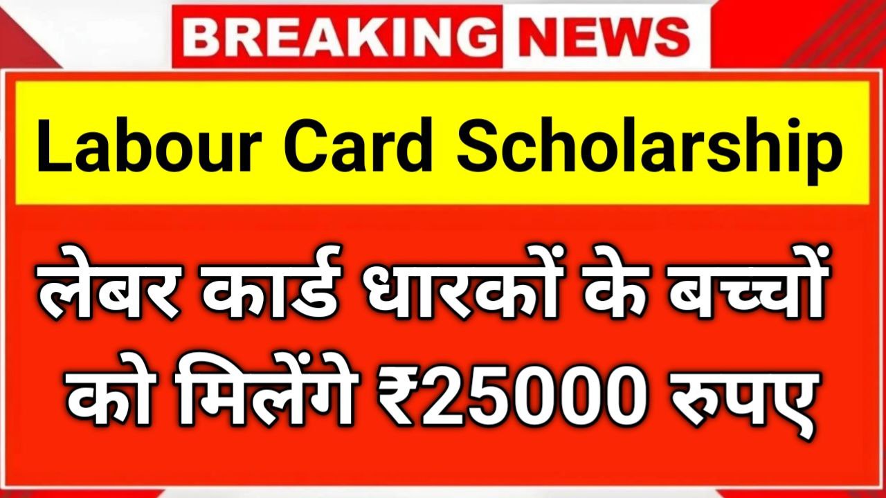 Labour Card Scholarship