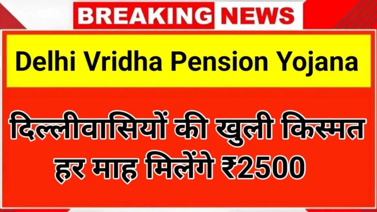 Delhi Vridha Pension Yojana 2025