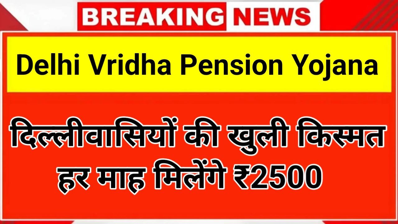 Delhi Vridha Pension Yojana 2025