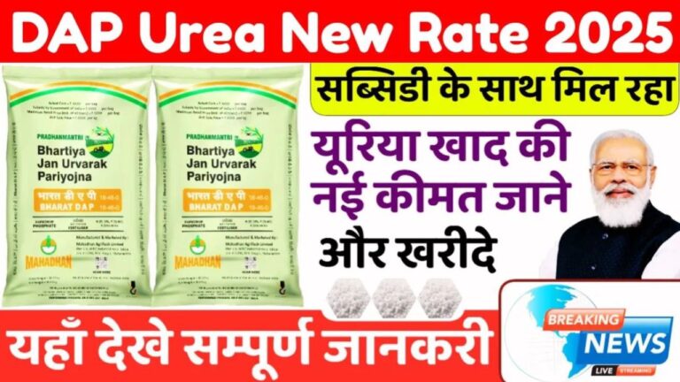 DAP Urea New Rate 2025