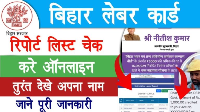 Bihar Labour Card List 2025