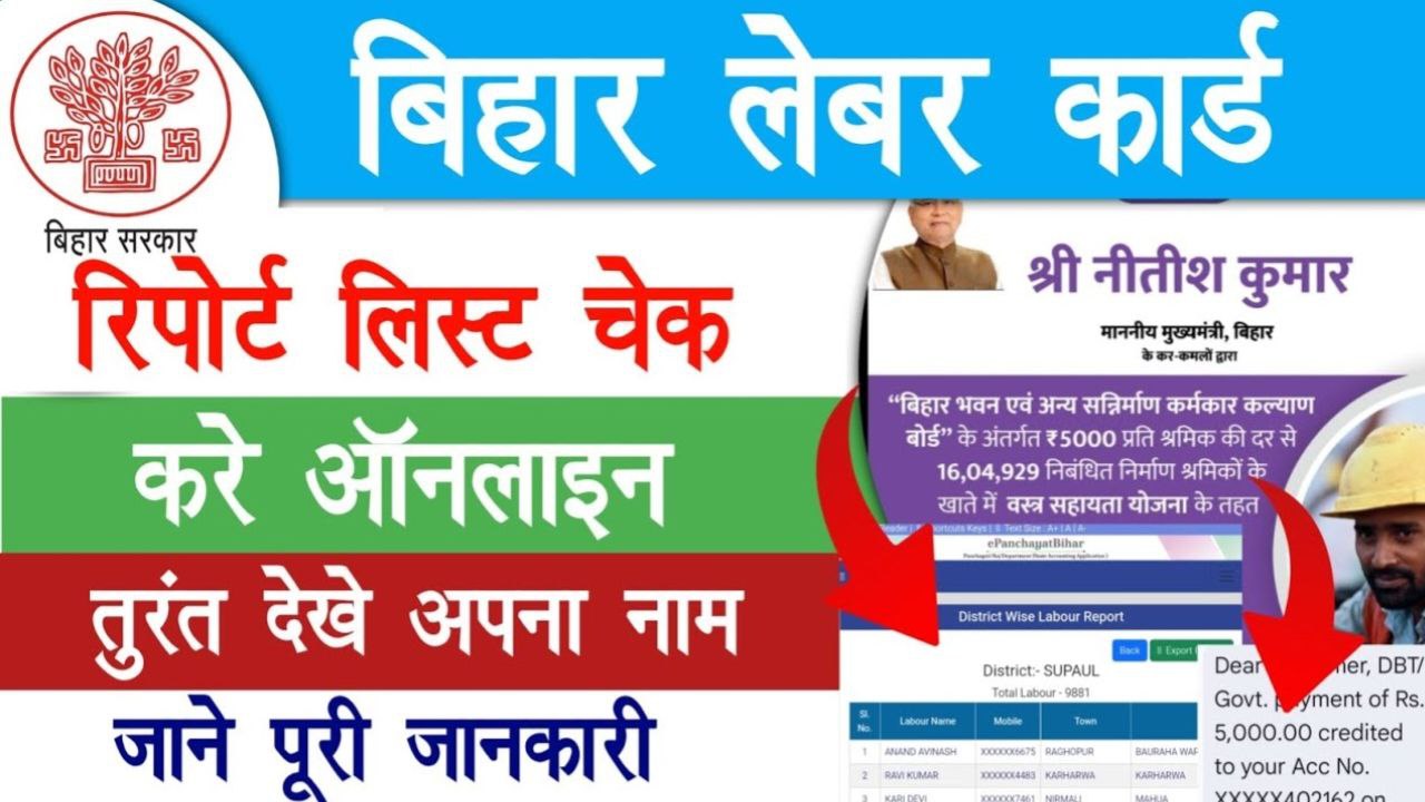 Bihar Labour Card List 2025