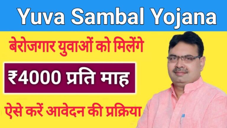 Mukhyamantri Yuva Sambal Yojana