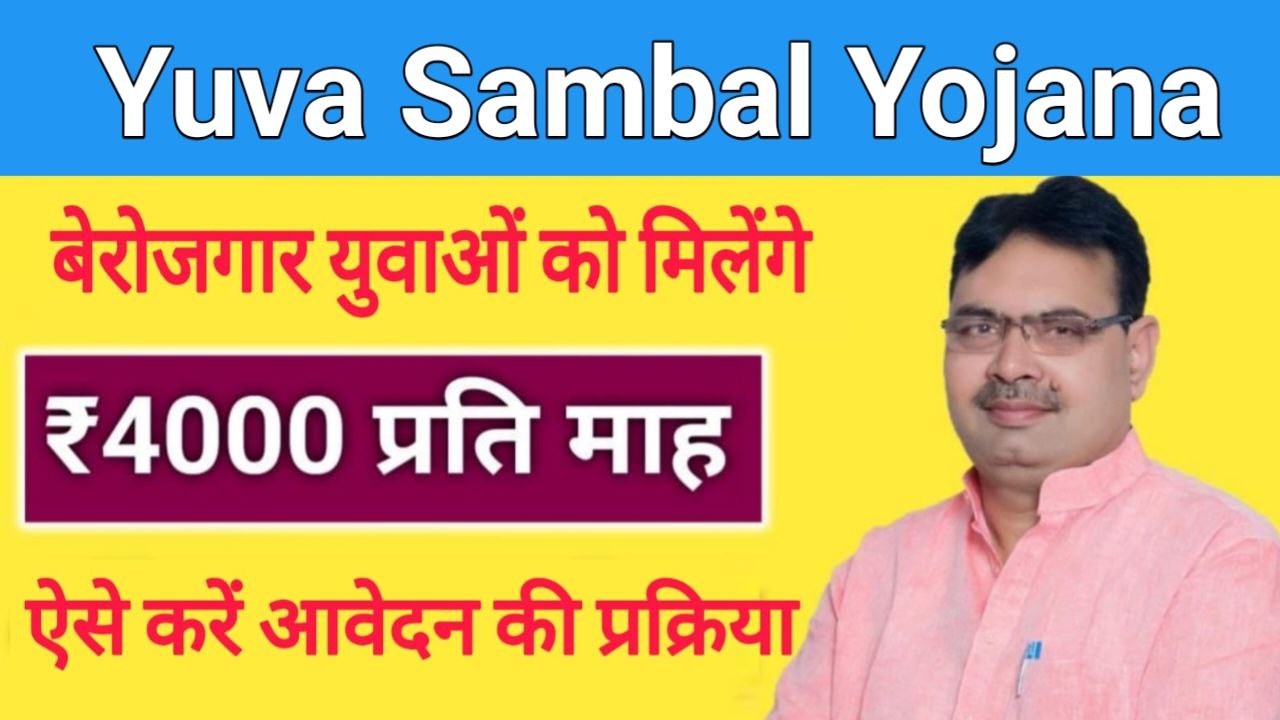Mukhyamantri Yuva Sambal Yojana
